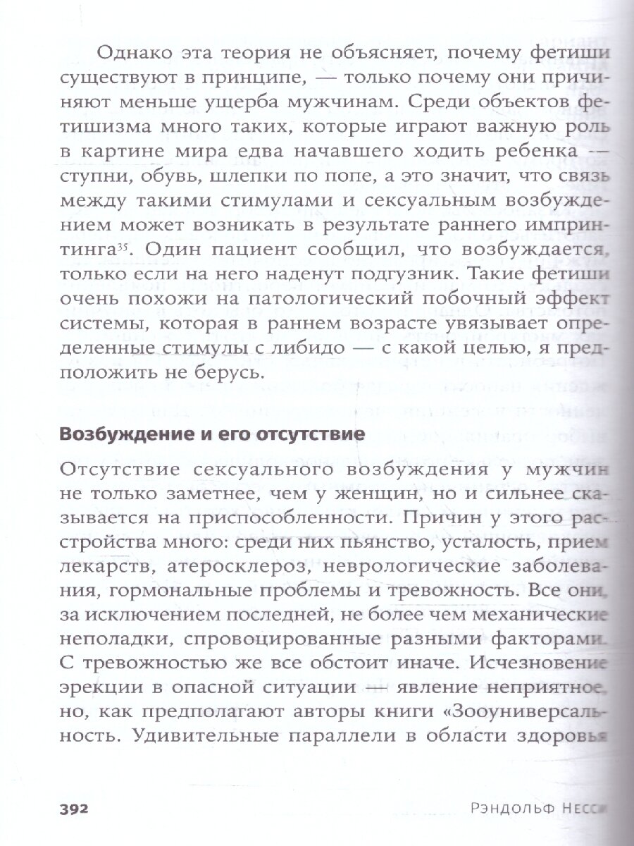 Хорошие плохие чувства: Почему эволюция допускает тревожность, депрессию и другие психические расстройства - фото №14