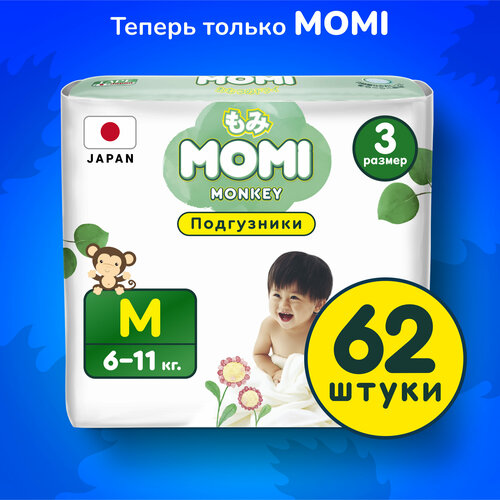 фото Подгузники детские momi monkey 3 m 6-11 кг, 62 шт нет бренда