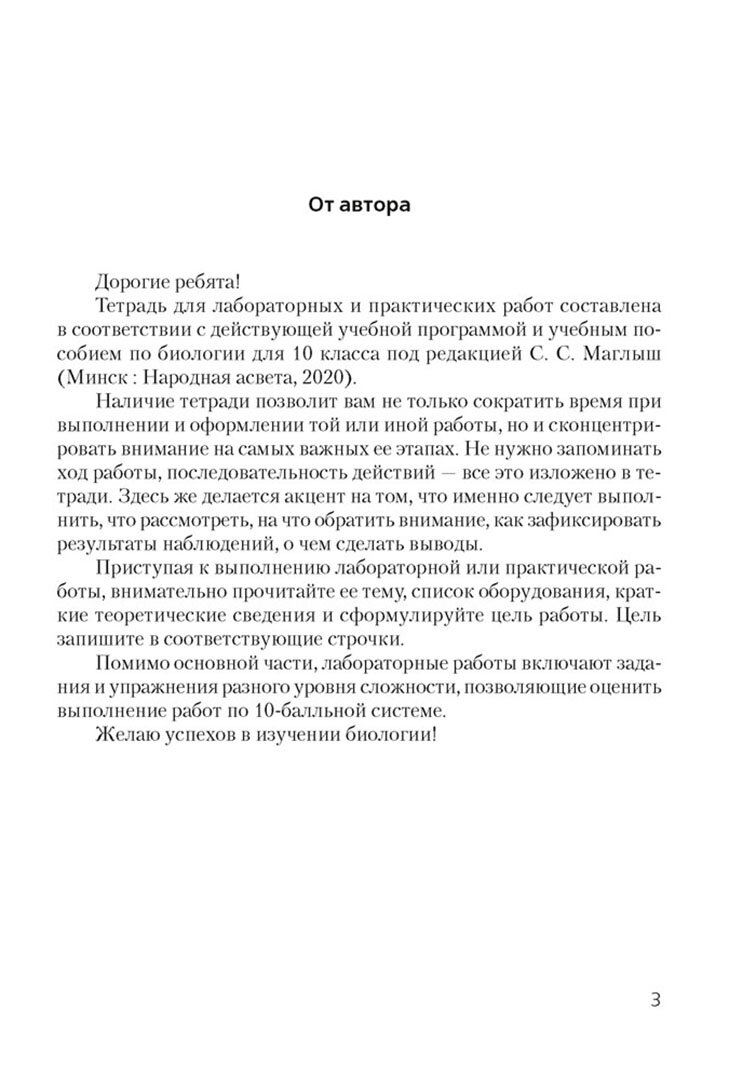 Биология. 10 класс. Базовый уровень. Тетрадь для лабораторных и практических работ - фото №3