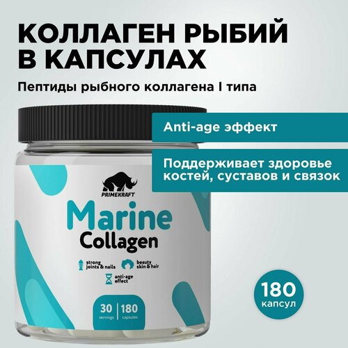 Коллаген рыбий в капсулах 1 и 3 типа PRIMEKRAFT / Рыбный / Пептиды (Hydrolyzed marine collagen peptides) Натуральный, без добавок, 180 капсул