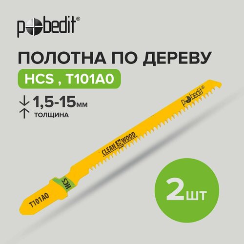 Пилки для лобзика по дереву T101AO HCS 2 шт, Pobedit полотна для электролобзика t301cd hcs pobedit 2шт