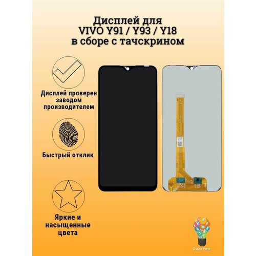 Дисплей для Vivo Y91/Y93/Y18