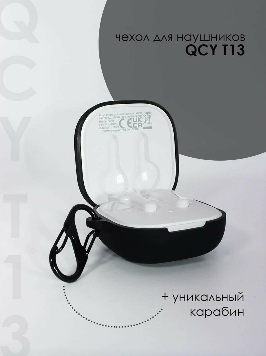 Силиконовый чехол для наушников QCY T13