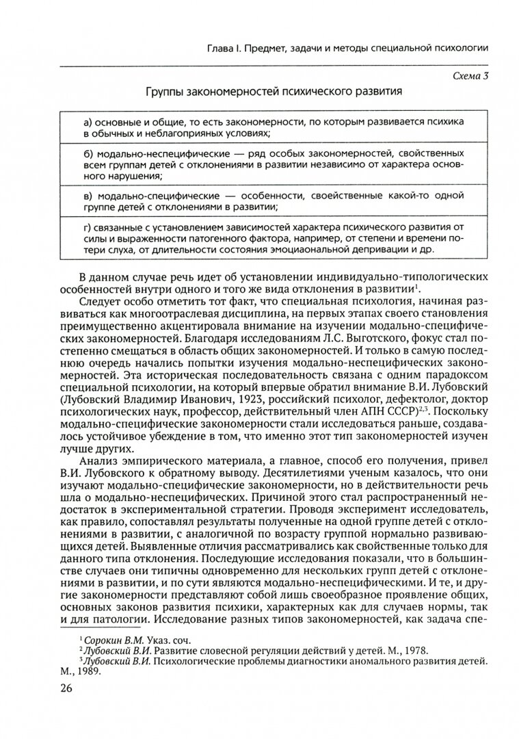 Специальная психология. Учебное пособие с практикумом для вузов - фото №2