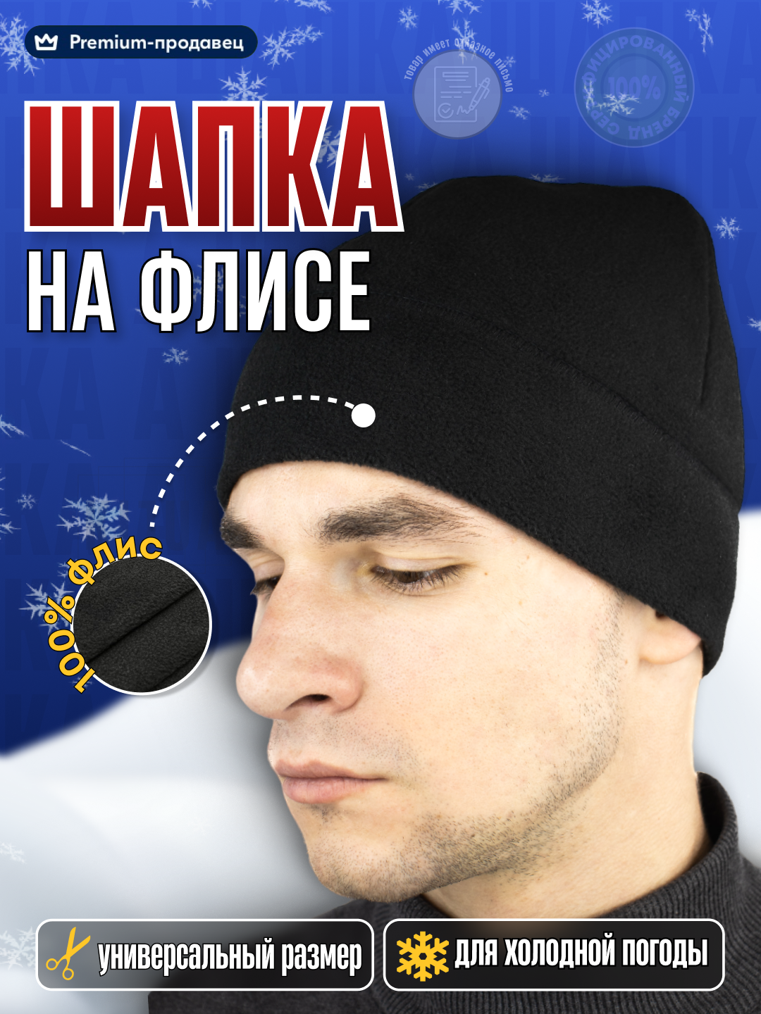 Шапка мужская зимняя мужская тактическая шапка на флисе черная