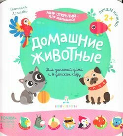 Домашние животные (Лаптева Светлана Андреевна) - фото №9