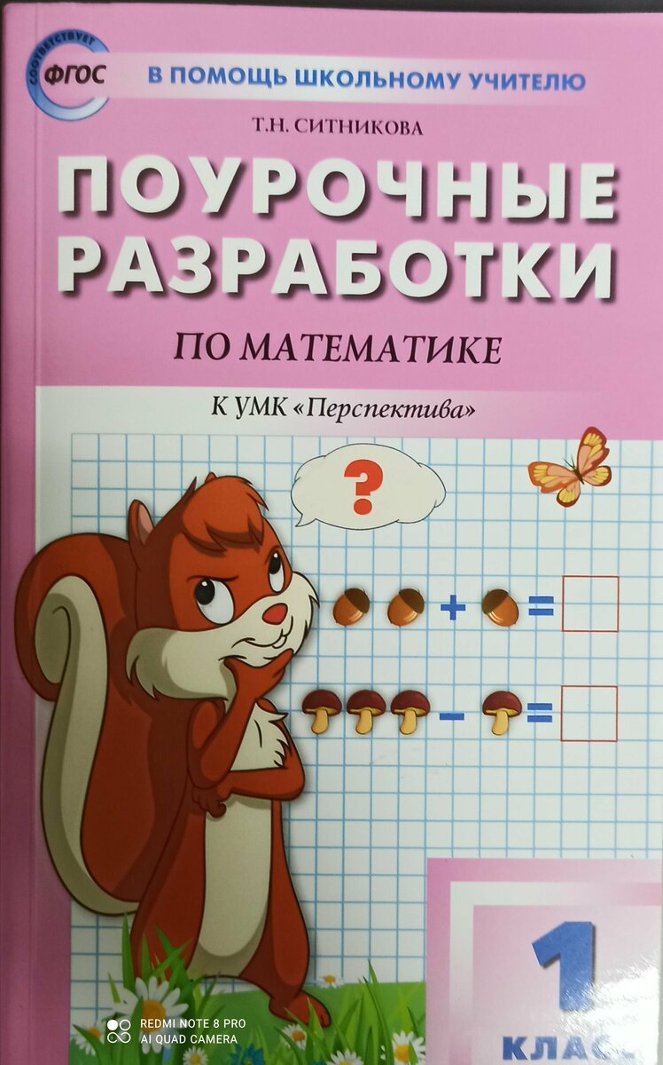 Поурочные разработки по математике. 2 класс к УМК Моро (Школа России ...