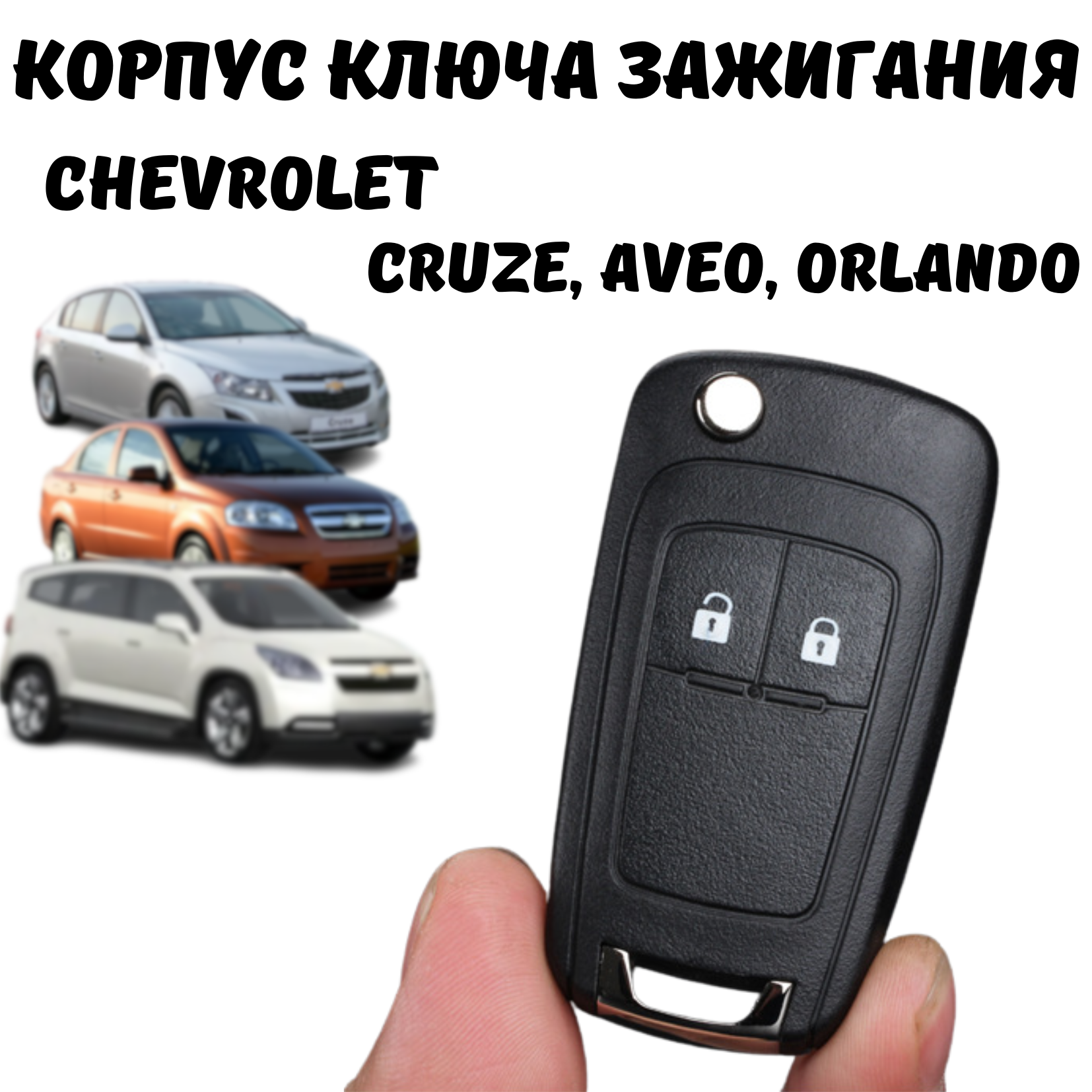 Корпус ключа...