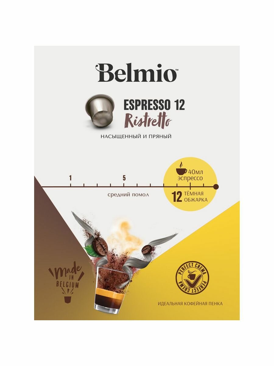Кофе в капсулах Belmio Espresso Dark Roast (intensity 12) - фотография № 2