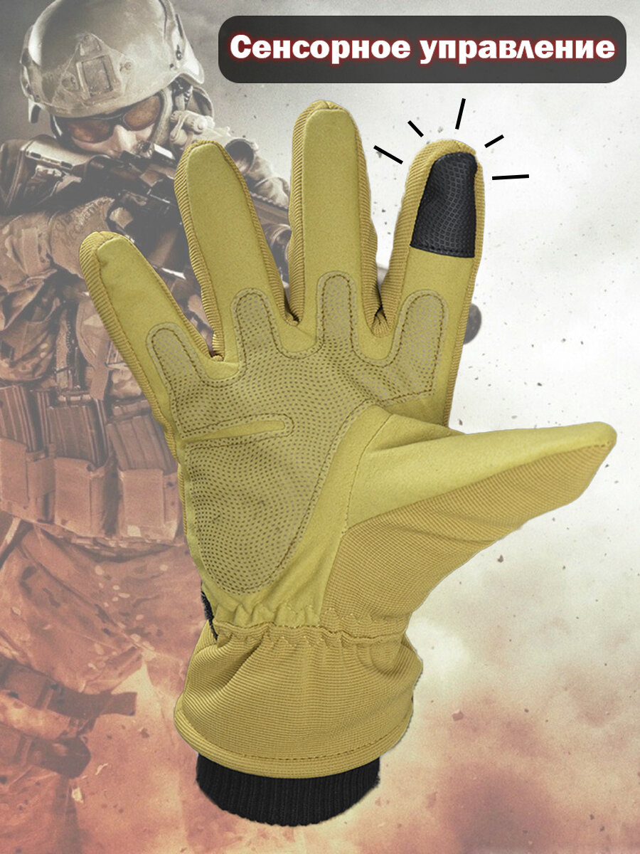 Тактические перчатки зимние с подкладом для мужчин полнопалые Цвет горчичный