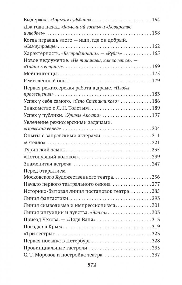 Моя жизнь в искусстве (Станиславский Константин Сергеевич) - фото №7