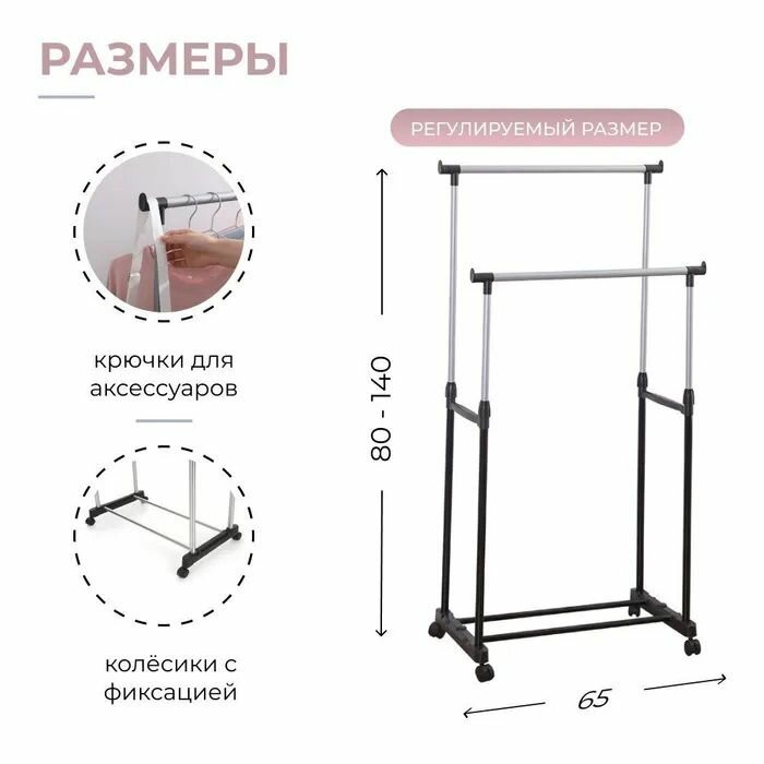 Вешалка напольная стойка для одежды, двойная, металлическая - фотография № 2