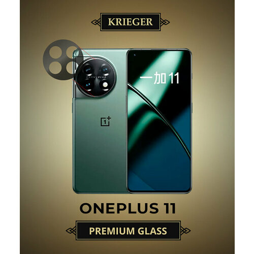 Защитное стекло для камеры Krieger OnePlus 11 Черное