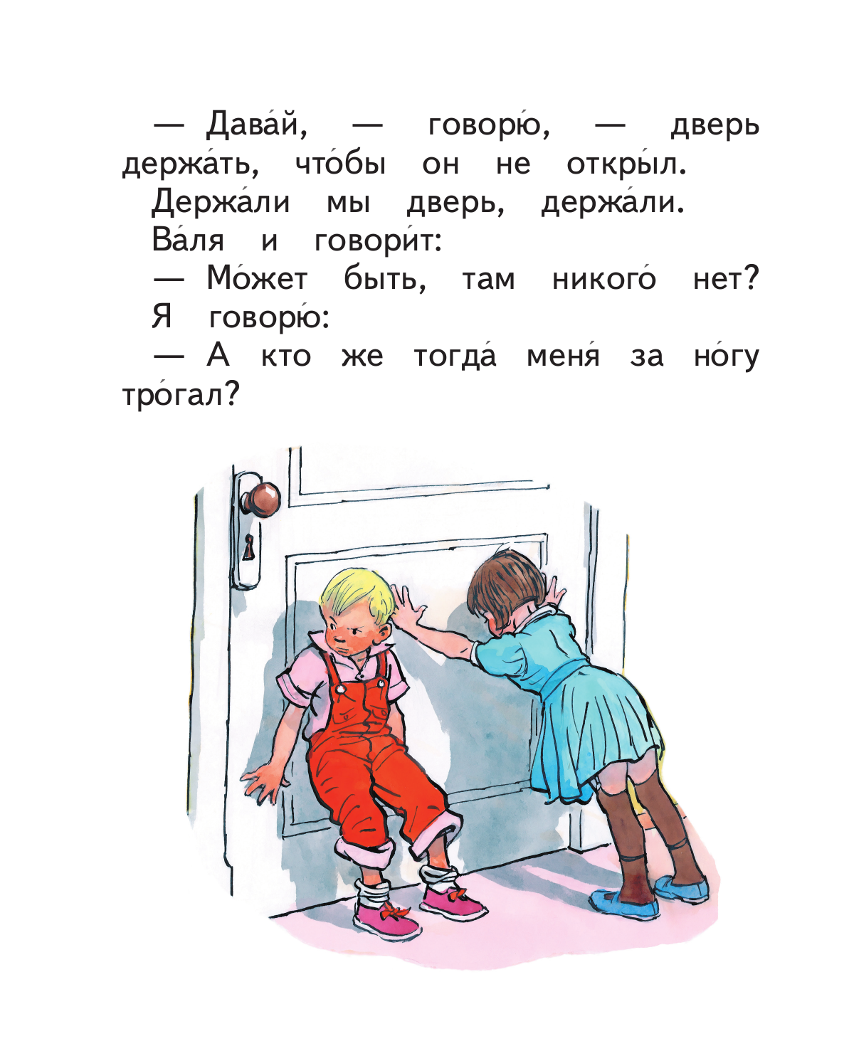 Живая шляпа (ил. И. Семёнова) (Носов Николай Николаевич) - фото №12