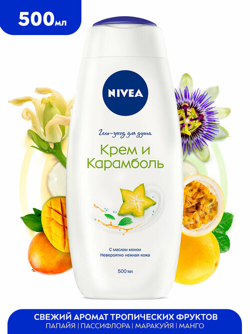 Гель-уход для душа NIVEA 