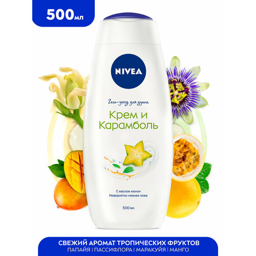 Гель-уход для душа NIVEA Крем и Карамболь с ароматом тропических фруктов, 500 мл., . гель уход для душа увлажняющий с алоэ вера и ароматом тропических фруктов nivea крем и карамболь 250 мл