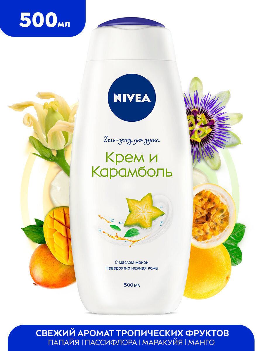 Гель-уход для душа NIVEA "Крем и Карамболь" с ароматом тропических фруктов, 500 мл., .