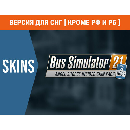 Bus Simulator 21 - Angel Shores Insider Skin Pack (Версия для СНГ [ Кроме РФ и РБ ])