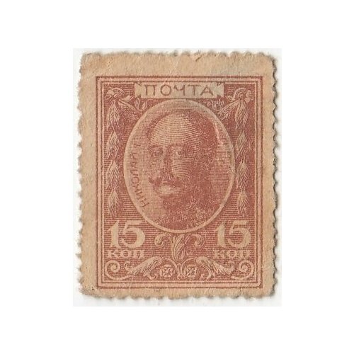 Российская Империя 15 копеек 1915 г. (№1) (45)
