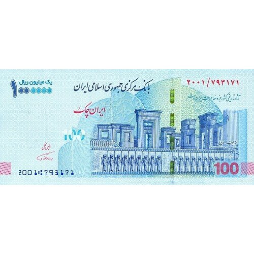 Иран 1.000.000 (100) риалов 2020 Тахар. Дворец Дария Великого UNC