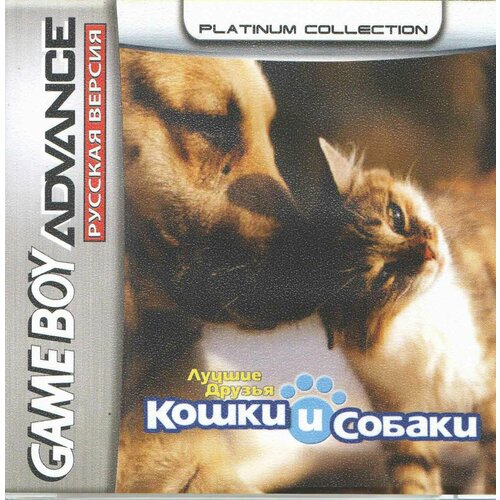 dead to rights право на убийство [gba рус версия] platinum 64m Dogs & Cats: Best Friends (Собаки и Кошки -лучшие друзья) [GBA, рус. версия] (Platinum) (64M)