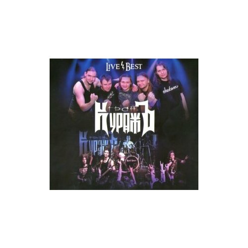 Компакт-Диски, Sound Age Productions, гран-куражъ - Live / Best (CD, Digipak)