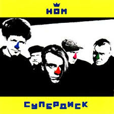 Компакт-Диски, SoLyd Records, НОМ - Супердиск (CD)