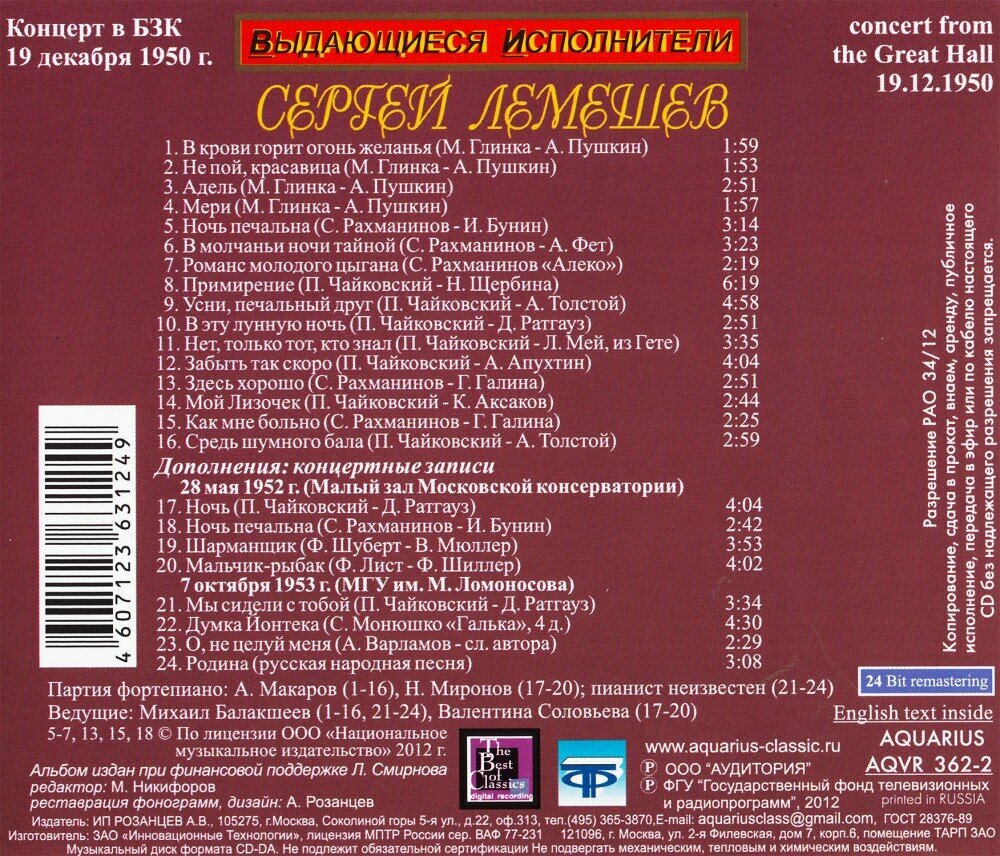 Лемешев С. Концерт в БЗК 19.12.1950 г. (CD) (2012 год, СД диск, CD Box) — фото 1