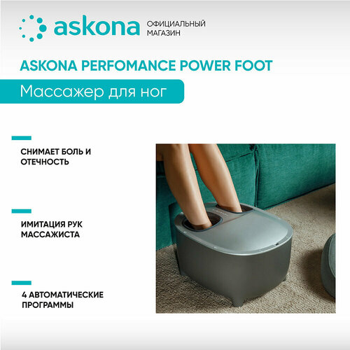 Массажер для ног Askona (Аскона) Performance Power Foot