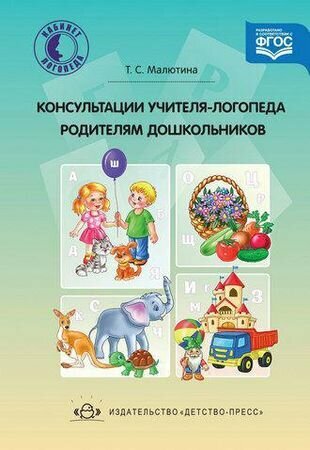 Консультации учителя-логопеда родителям дошкольников. - фото №5
