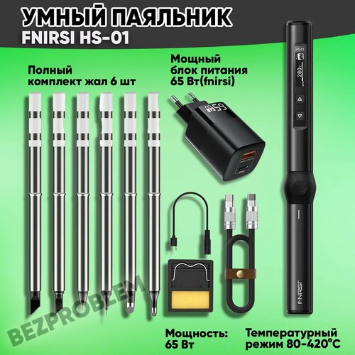 Умный паяльник FNIRSI HS01 нового поколения с полным комплектом жал паяльная станция черный 899900₽