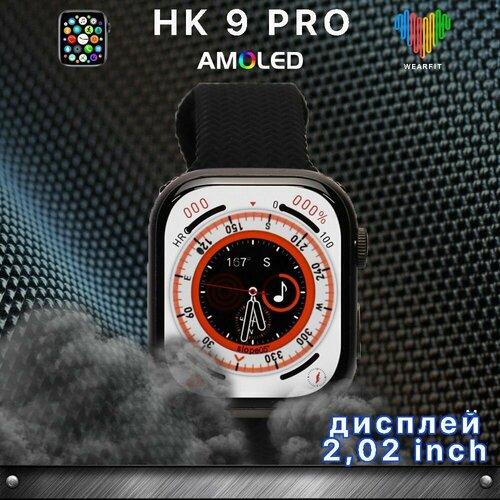 Умные часы HK 9 PRO /2.02 inch диагональ экрана