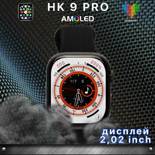 Умные часы HK 9 PRO 202 inch диагональ экрана 490000₽