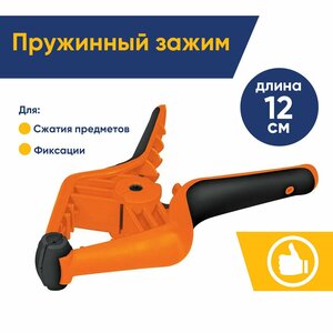 Пружинный зажим 8" (102мм) TRUPER PRE-8 17702