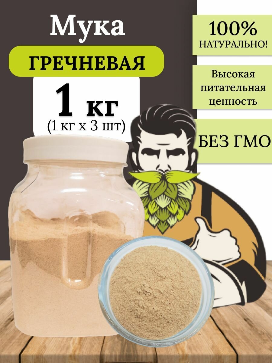 Мука гречневая 3 кг.