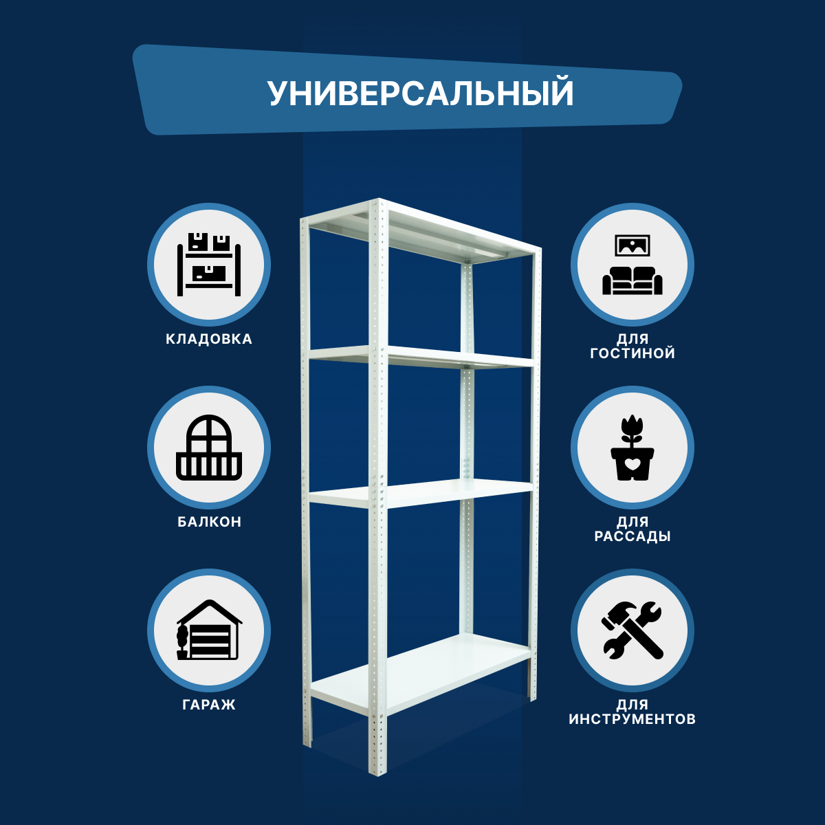 Стеллаж металлический напольный для гаража 4 полки — фото 1