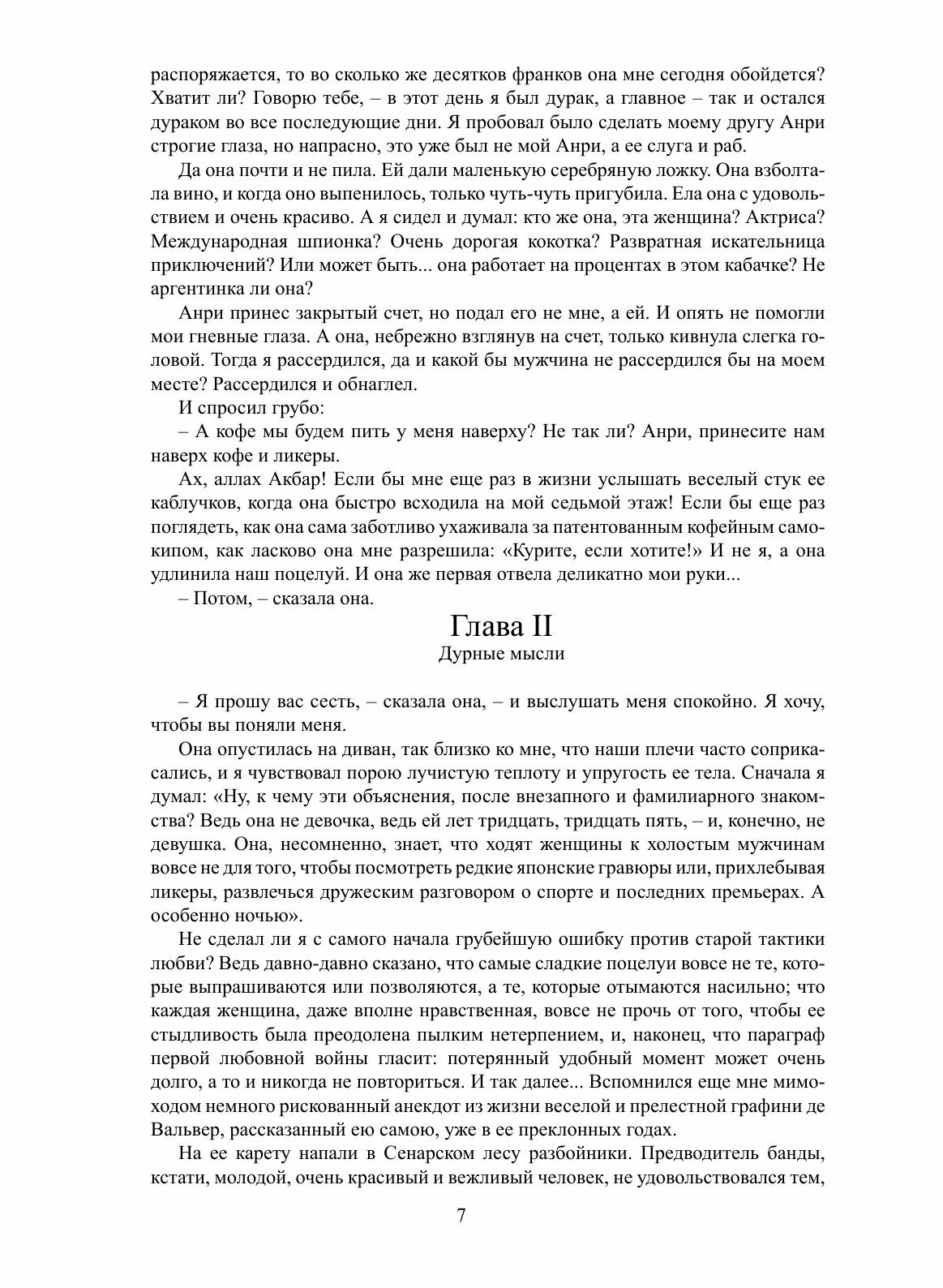 Книга Париж Интимный (Куприн Александр Иванович) - фото №9