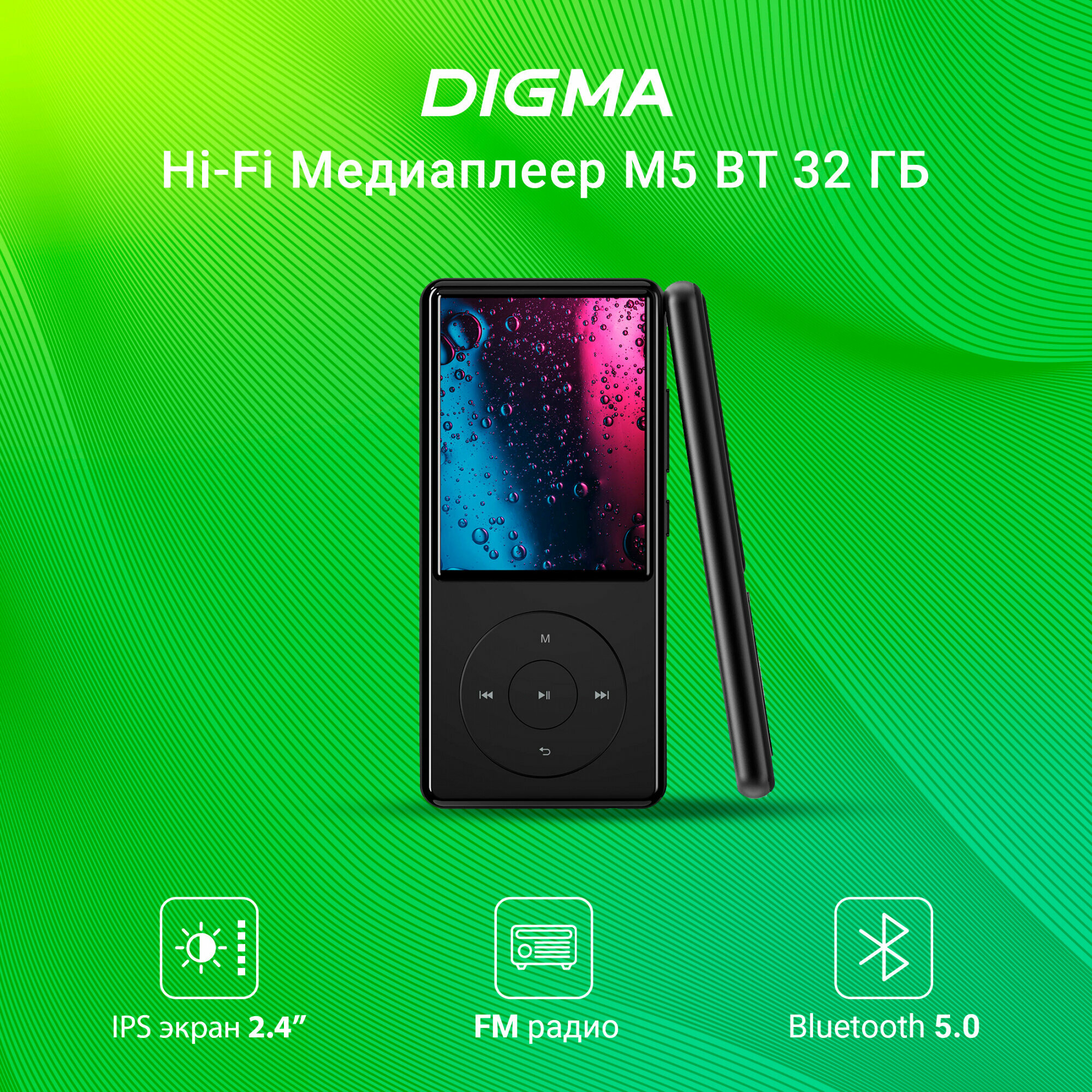 Flash плеер DIGMA M5 BT 32Gb черный 1837991