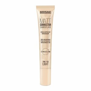 Корректор для лица LUXVISAGE MATT CORRECTOR CAMOUFLAGE для маскировки и матирования проблемных зон тон 110 light