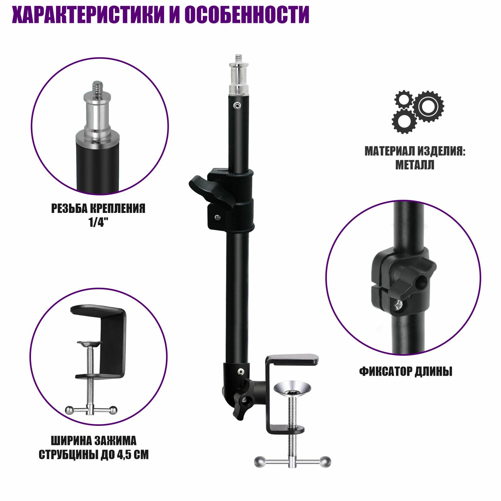 Телескопическая штанга TSS-14 штатив для съемки на струбцине, резьба 1/4