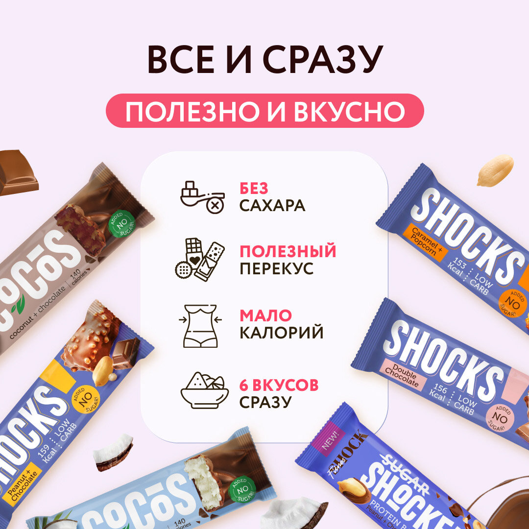 Ассорти батончиков "Вкусный перекус Mini" от бренда "Fitness SHOCK" - 6 штук по 35 грамм