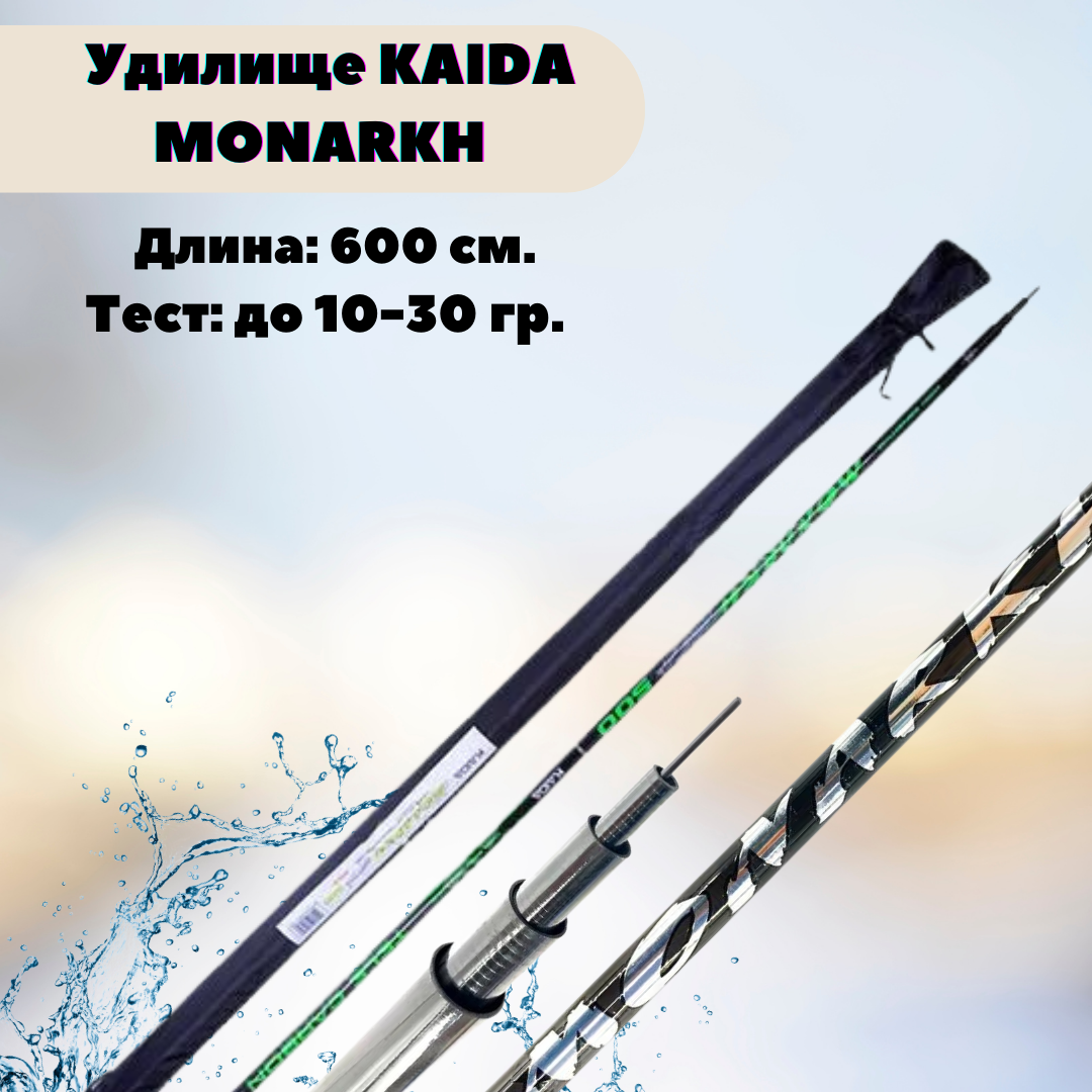 Удилище без колец Kaida MONARKH 6,0м