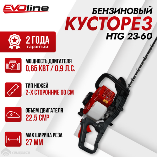 Кусторез ножницы для живой изгороди бензиновый EVOline HTG 23-60 17839₽