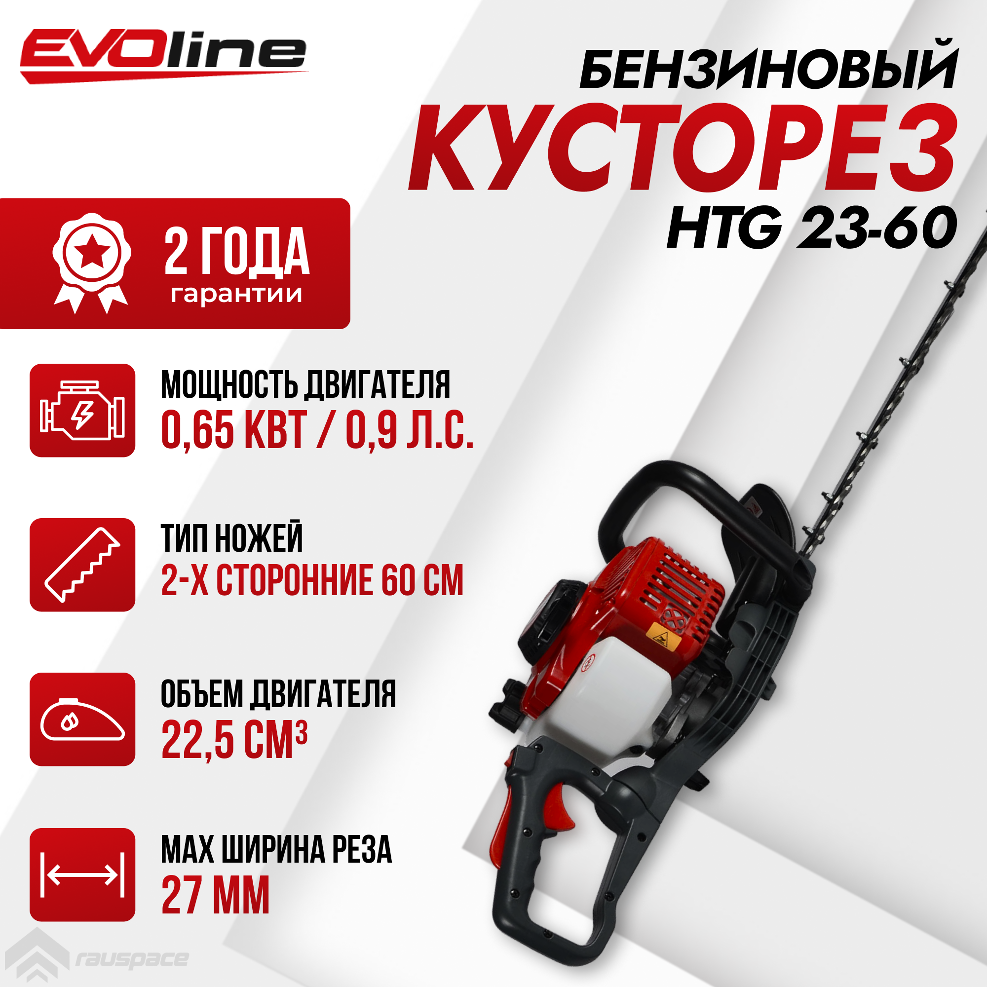 фото Кусторез (ножницы для живой изгороди) бензиновый EVOline HTG 23-60