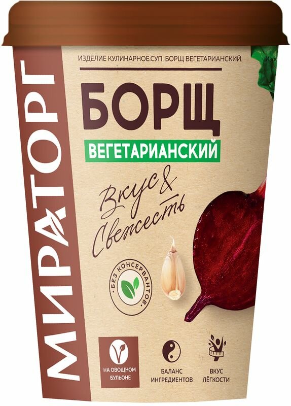 Борщ вегетарианский Мираторг 360г