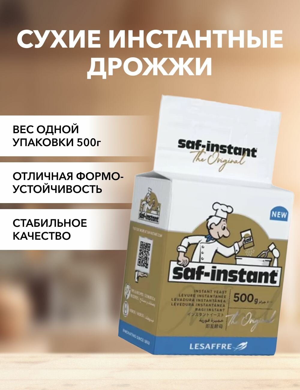 Дрожжи Saf-instant желтый 500 г*2 шт