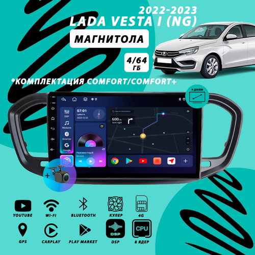 Магнитола Lada Vesta NG (2022-2023) Comfort/Comfort+ 4Гб+64Гб Sim/черный глянец/Android/Carplay/8 ядер/DSP/Wi-Fi/Bluetooth/кулер/2din/штатная магнитола