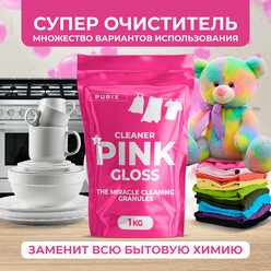 Cleaner Pink gloss супер очиститель порошок