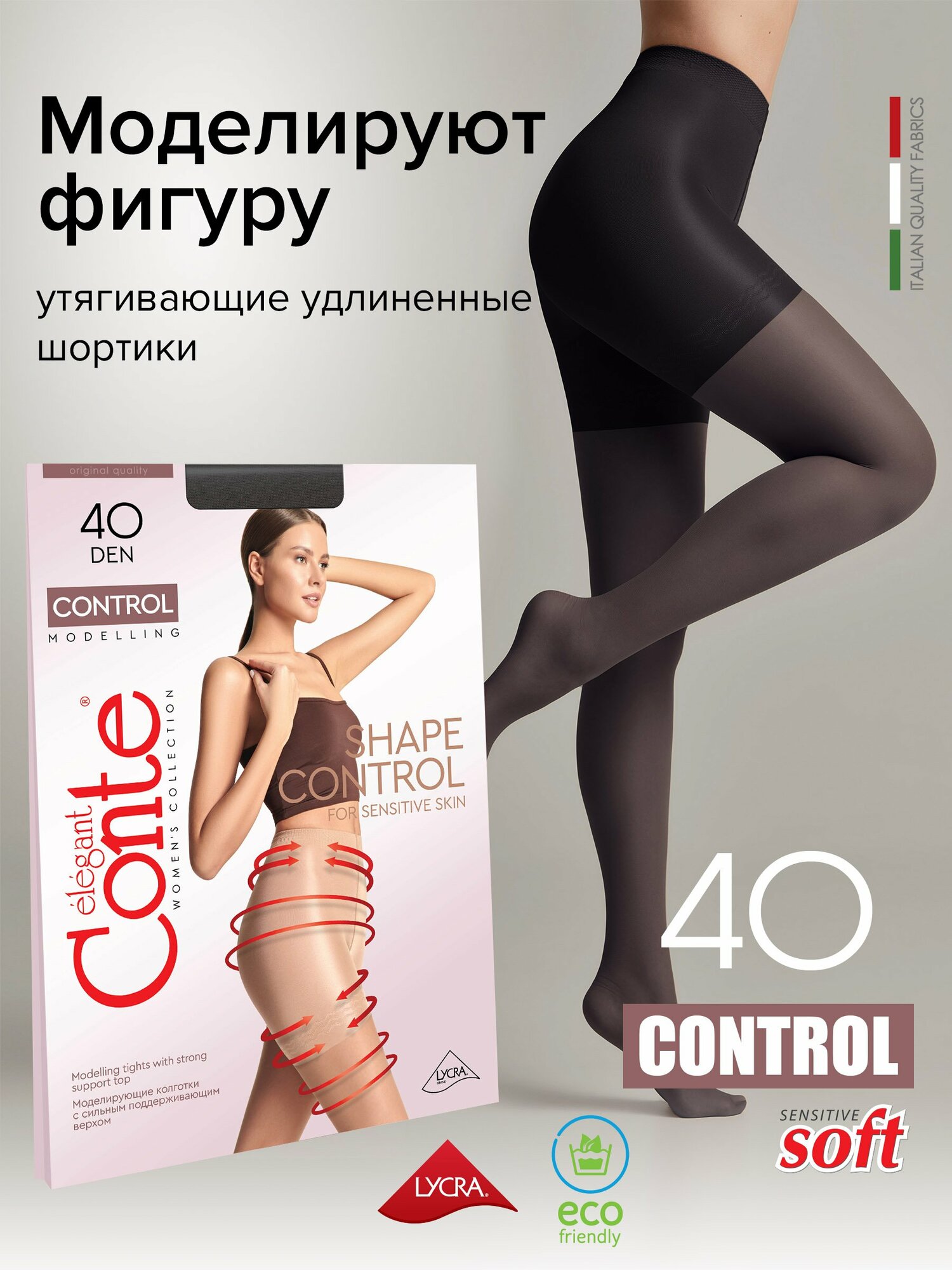 Колготки Conte elegant Control