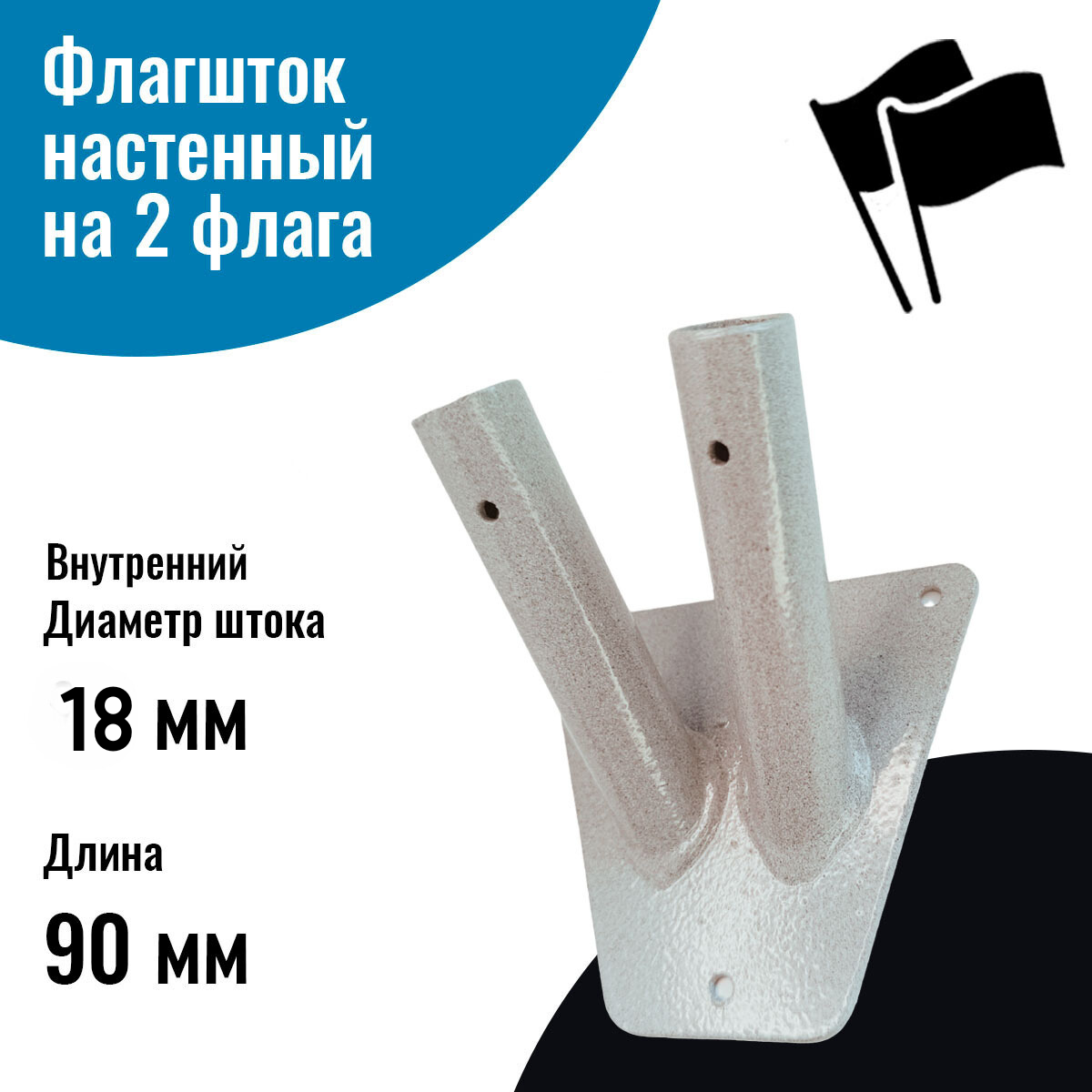 фото Флагшток – кронштейн для флага уличный настенный на 2 штока